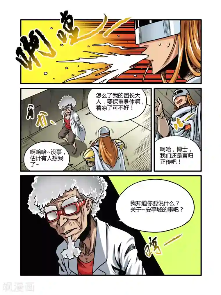 毁灭世界的电冰箱第21话