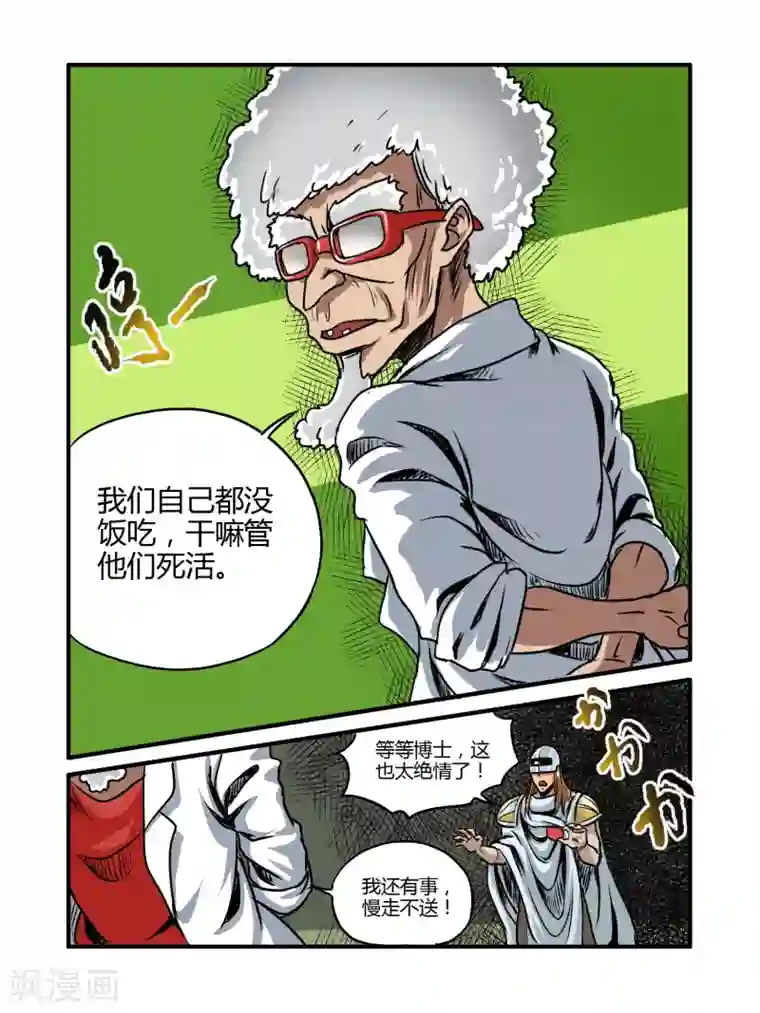 毁灭世界的电冰箱第21话