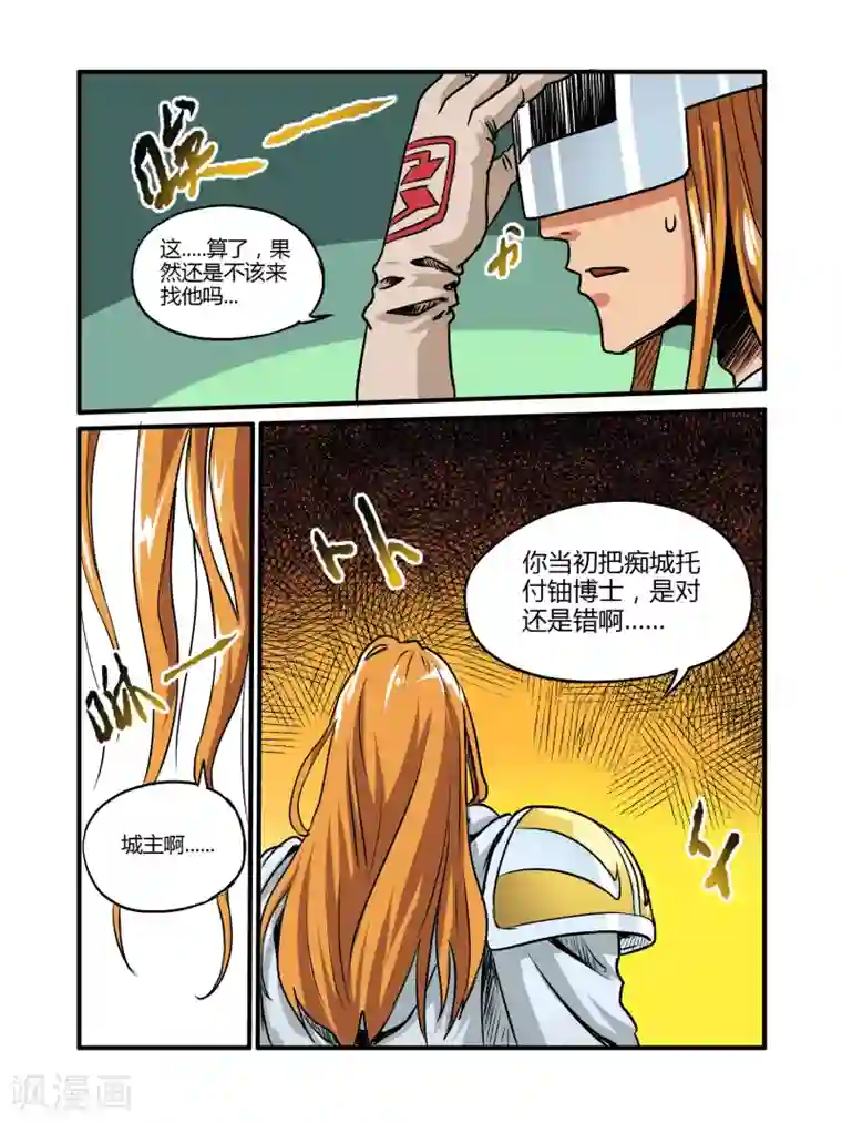 毁灭世界的电冰箱第21话