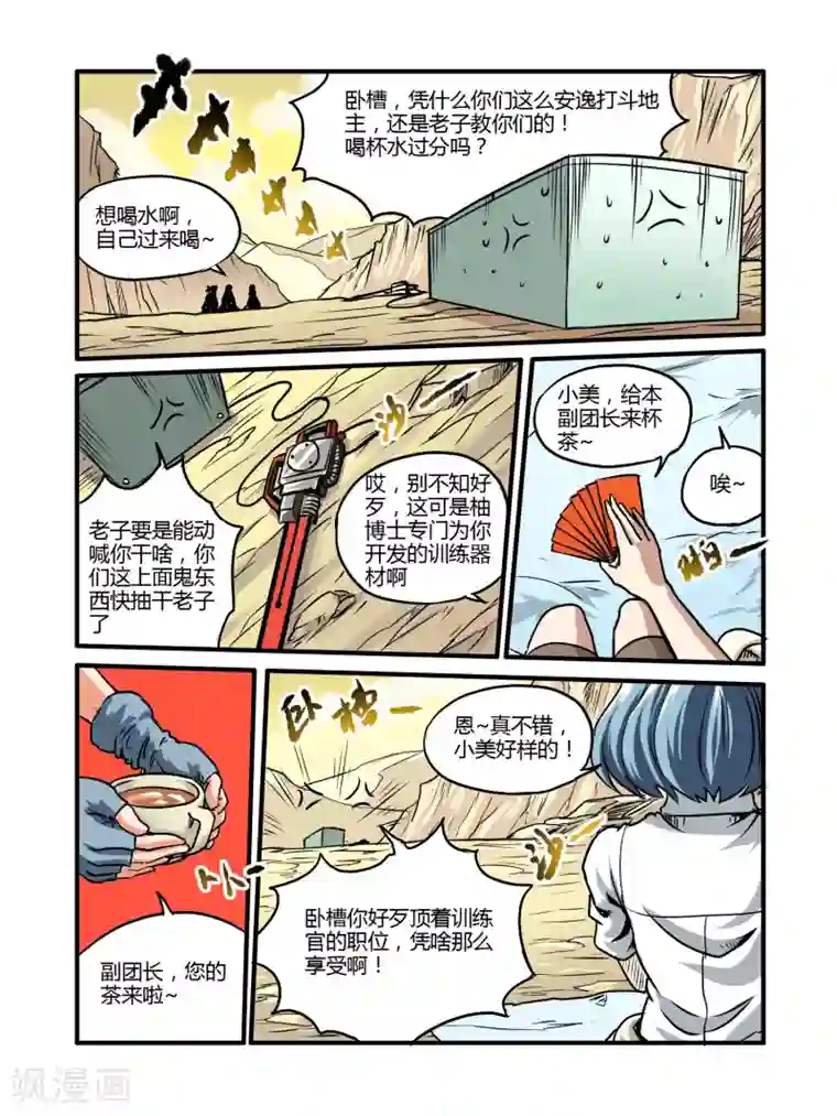 毁灭世界的电冰箱第21话