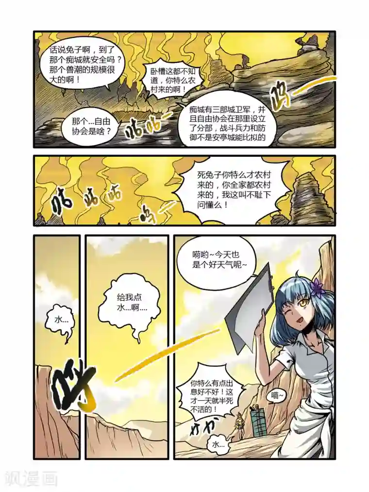 重生三国猛将干太后第22话