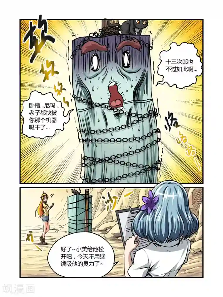 毁灭世界的电冰箱第22话