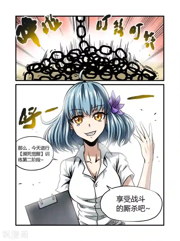 毁灭世界的电冰箱第22话