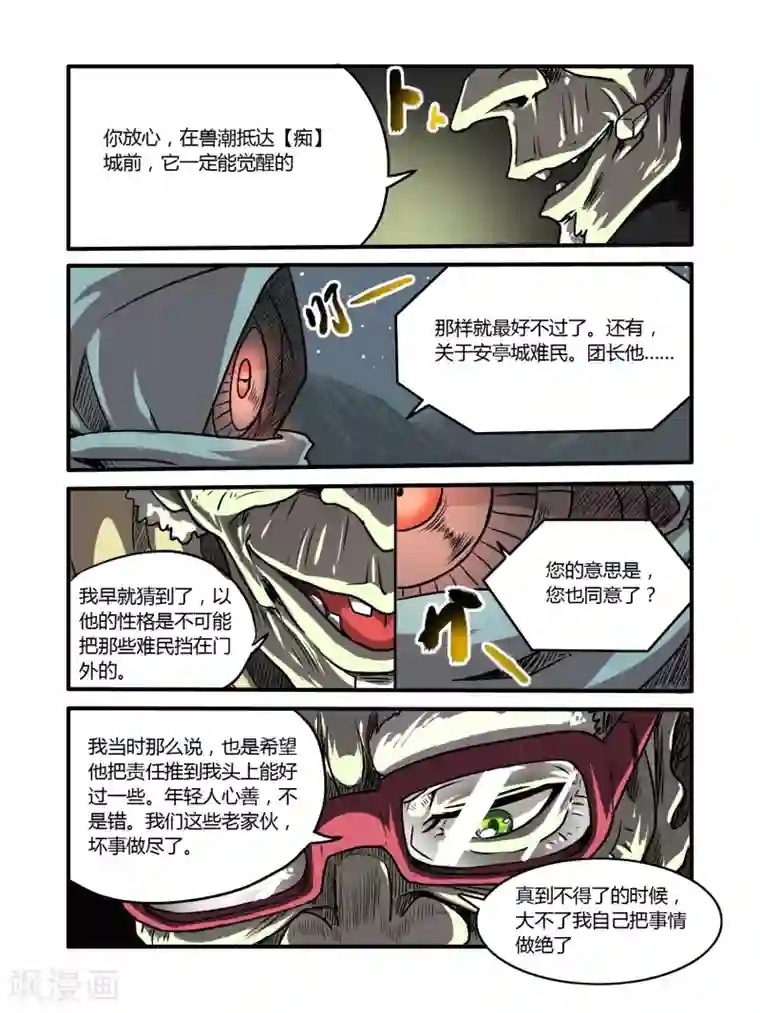 重生三国猛将干太后第22话