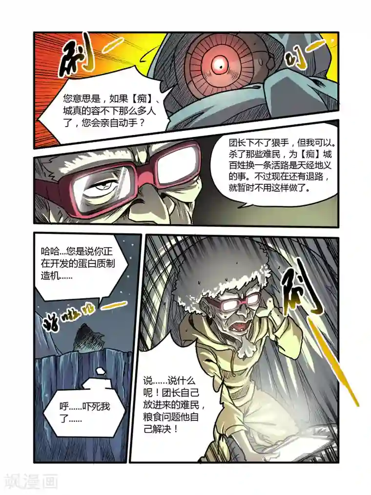 毁灭世界的电冰箱第22话