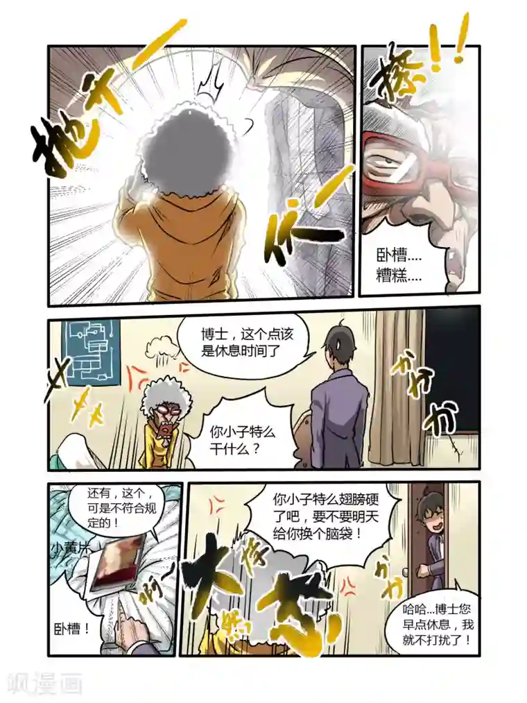 毁灭世界的电冰箱第22话