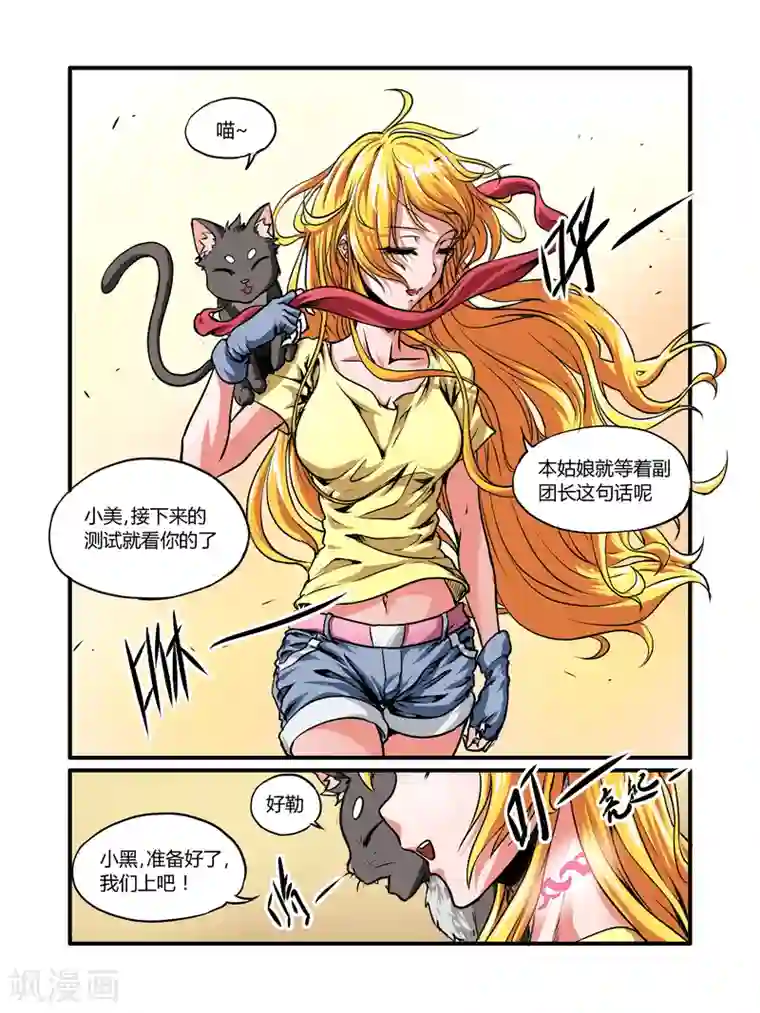 毁灭世界的电冰箱第23话