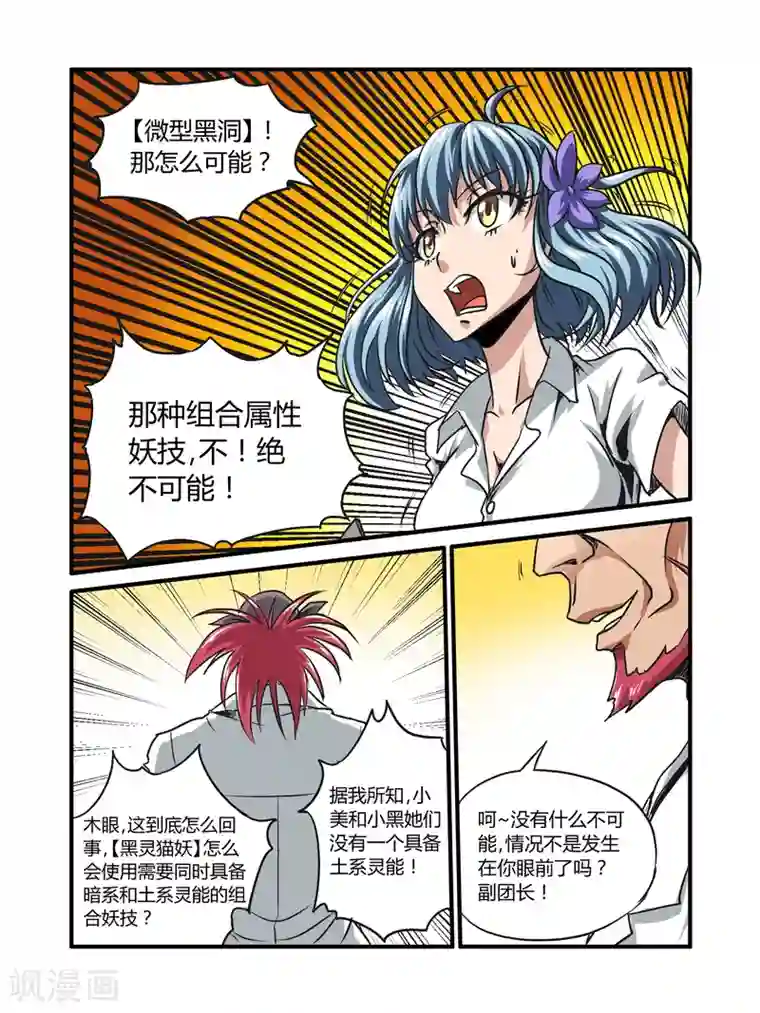 毁灭世界的电冰箱第23话