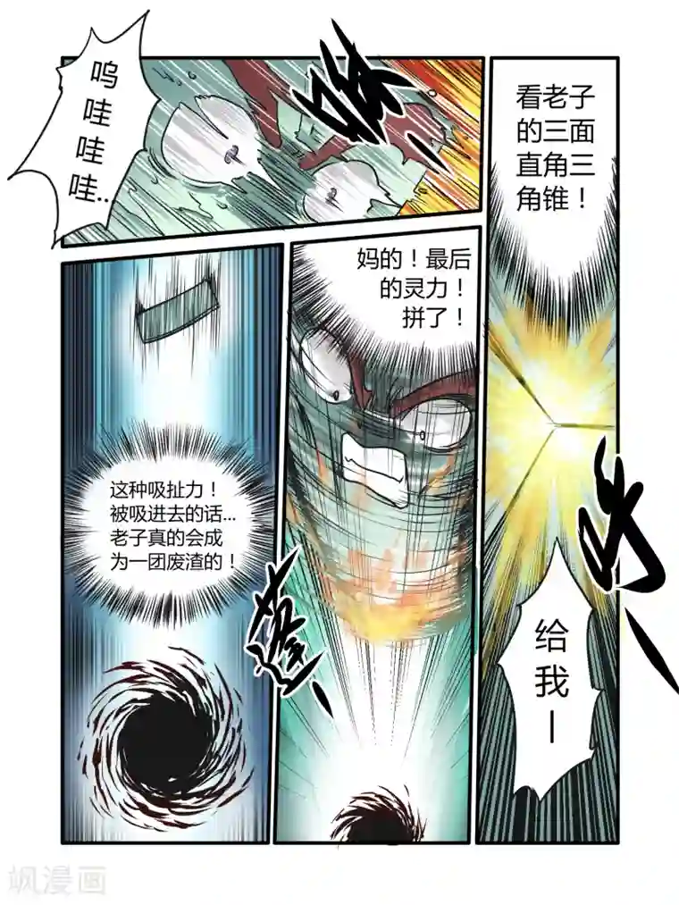 毁灭世界的电冰箱第23话