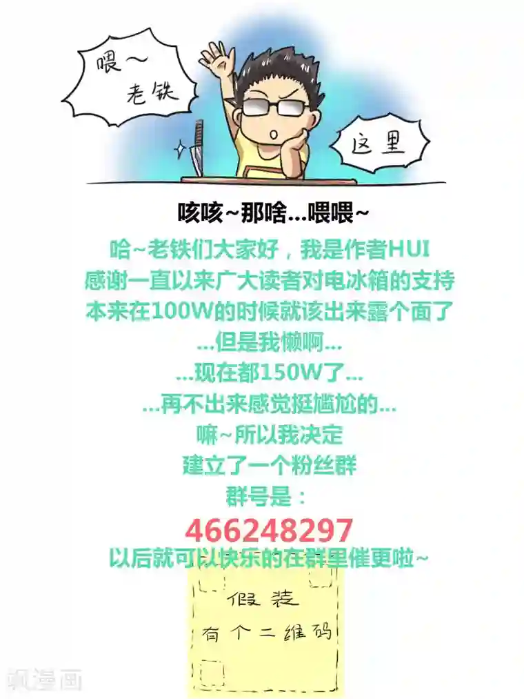 毁灭世界的电冰箱第23话