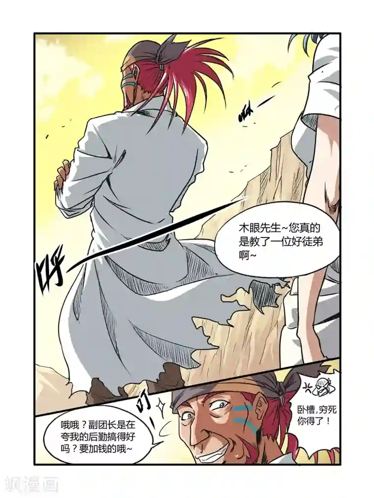 毁灭世界的电冰箱第23话