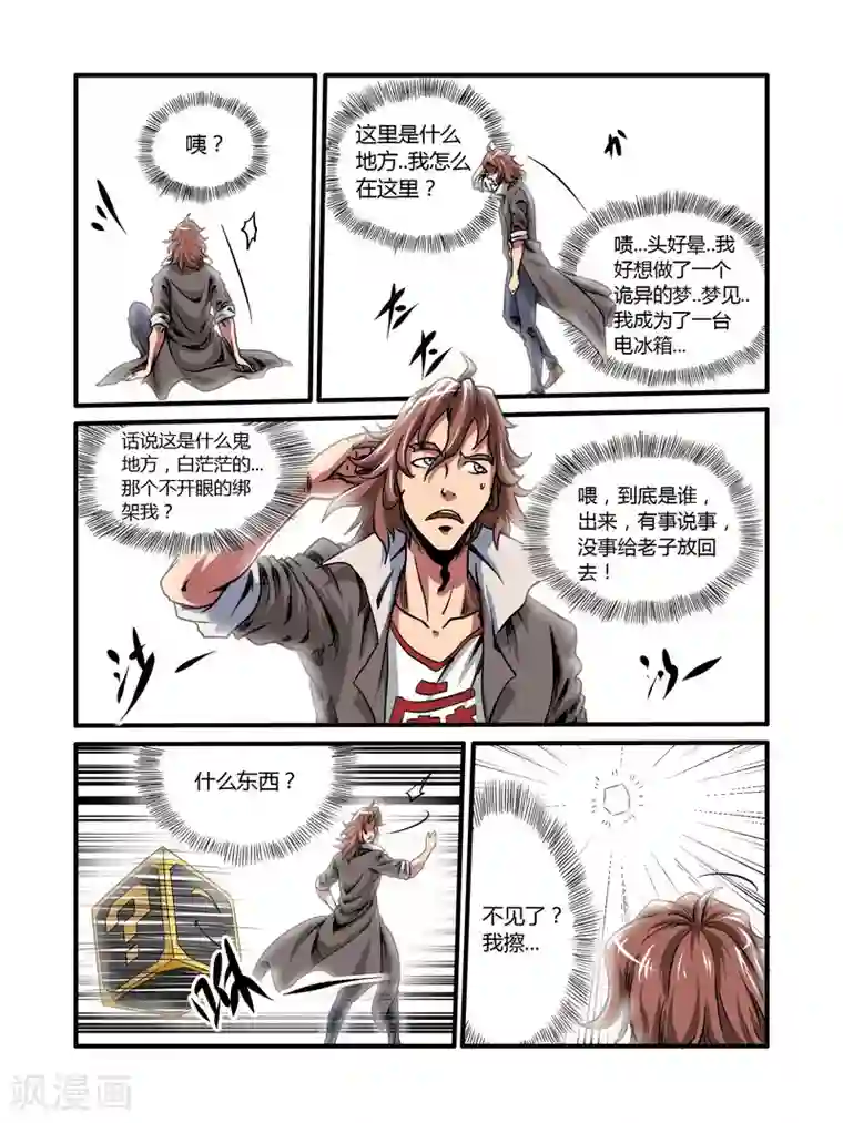 毁灭世界的电冰箱第24话