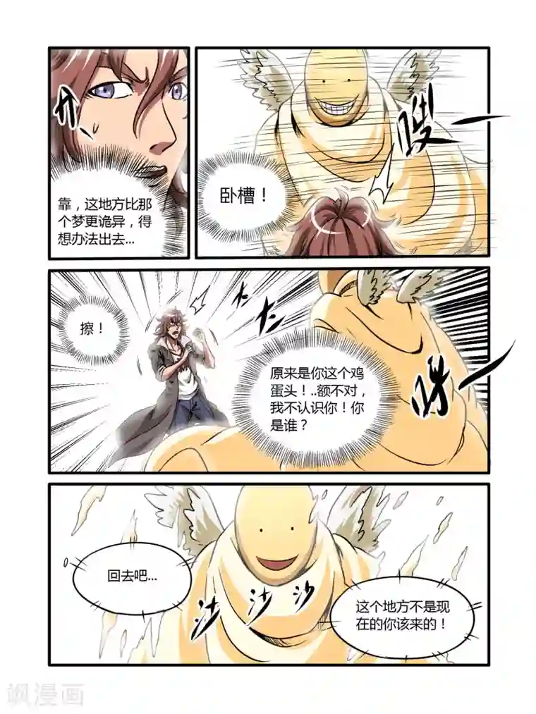 毁灭世界的电冰箱第24话