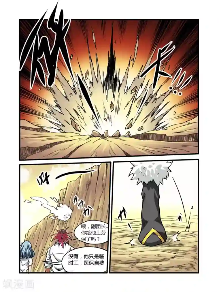 毁灭世界的电冰箱第24话