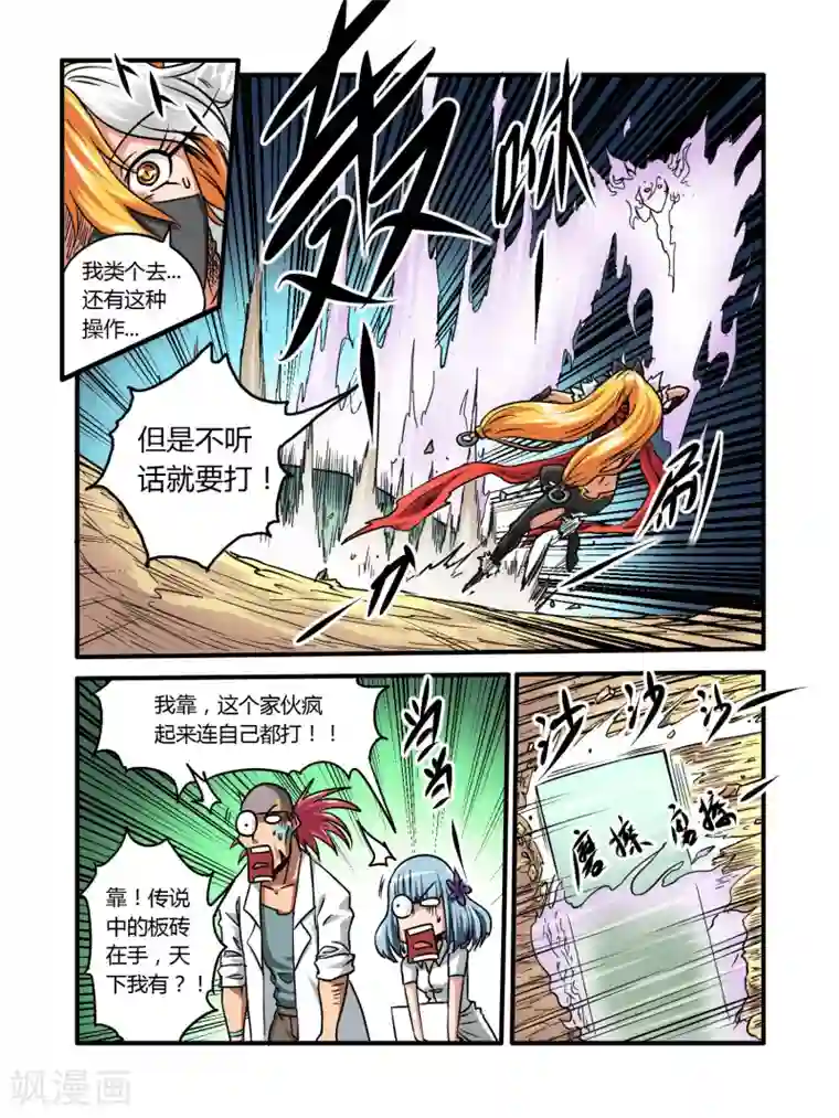 毁灭世界的电冰箱第24话