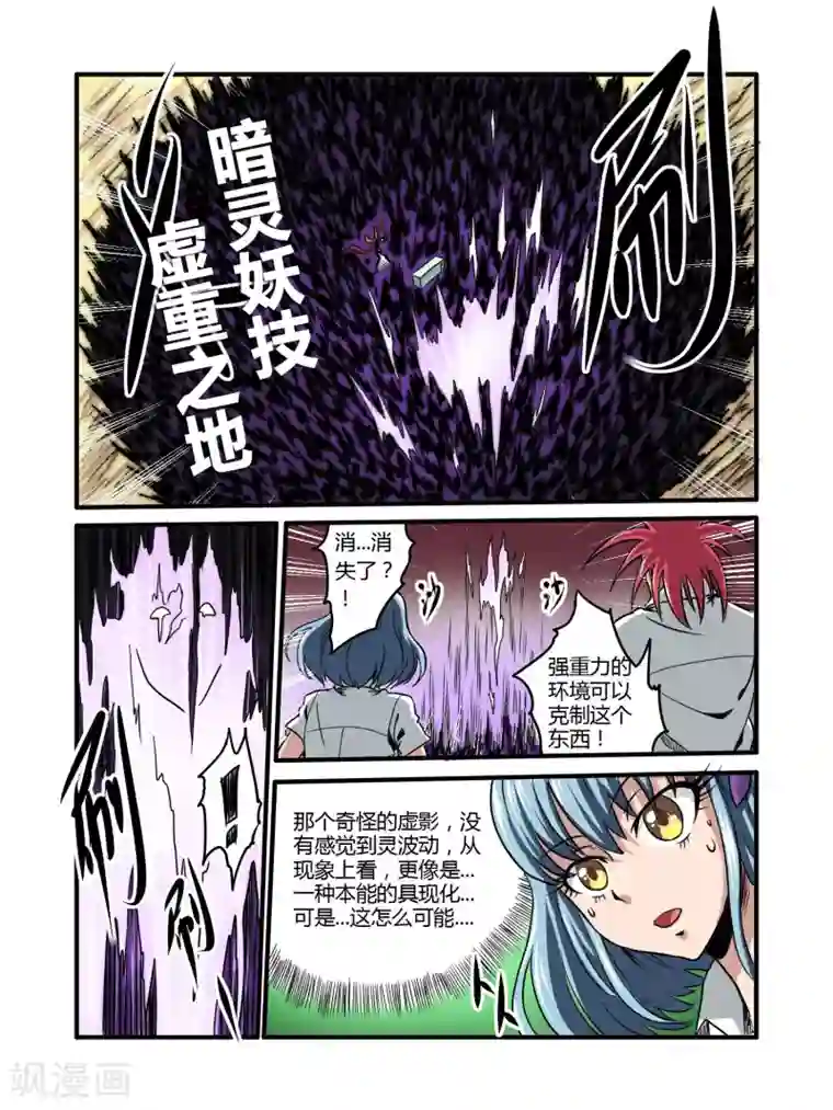 毁灭世界的电冰箱第24话