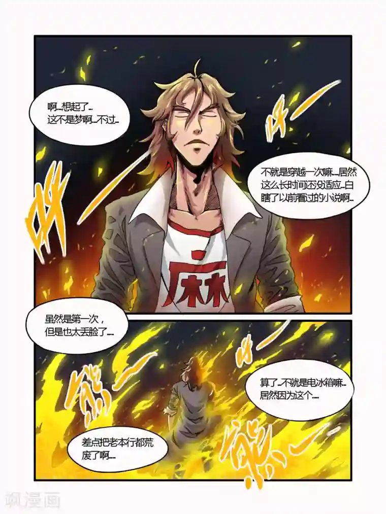 毁灭世界的电冰箱第25话