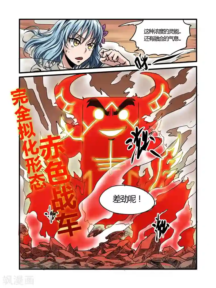 毁灭世界的电冰箱第25话