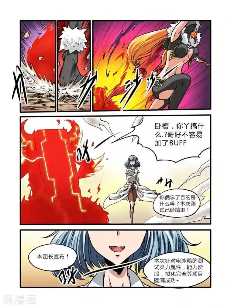 毁灭世界的电冰箱第25话