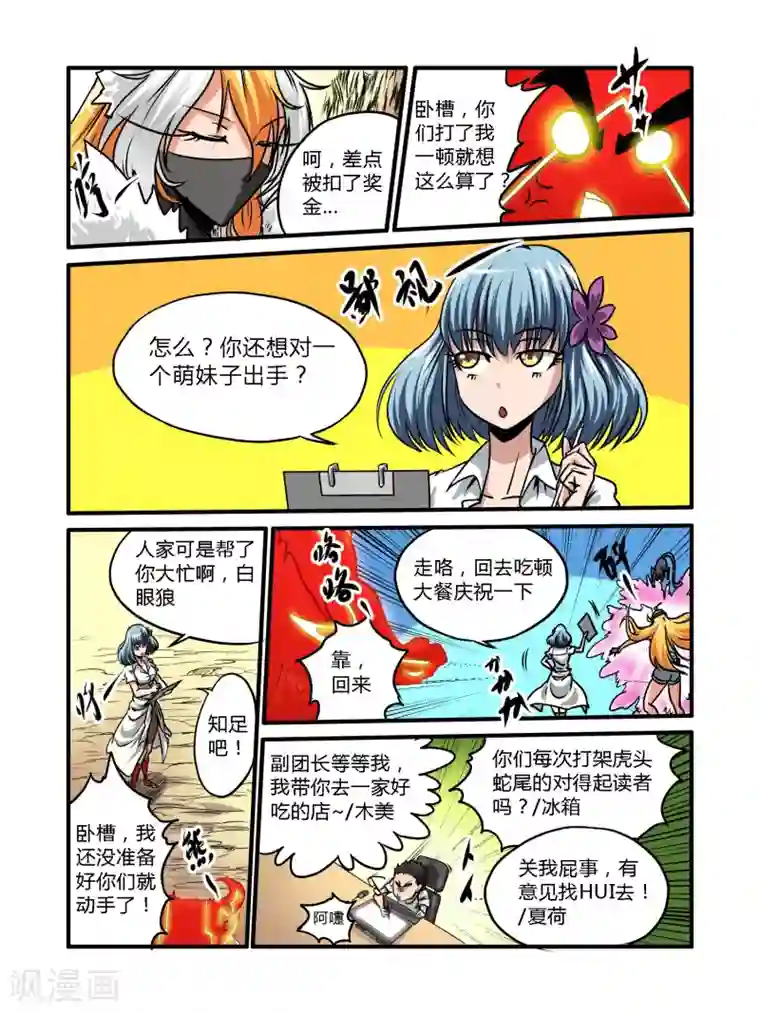 毁灭世界的电冰箱第25话