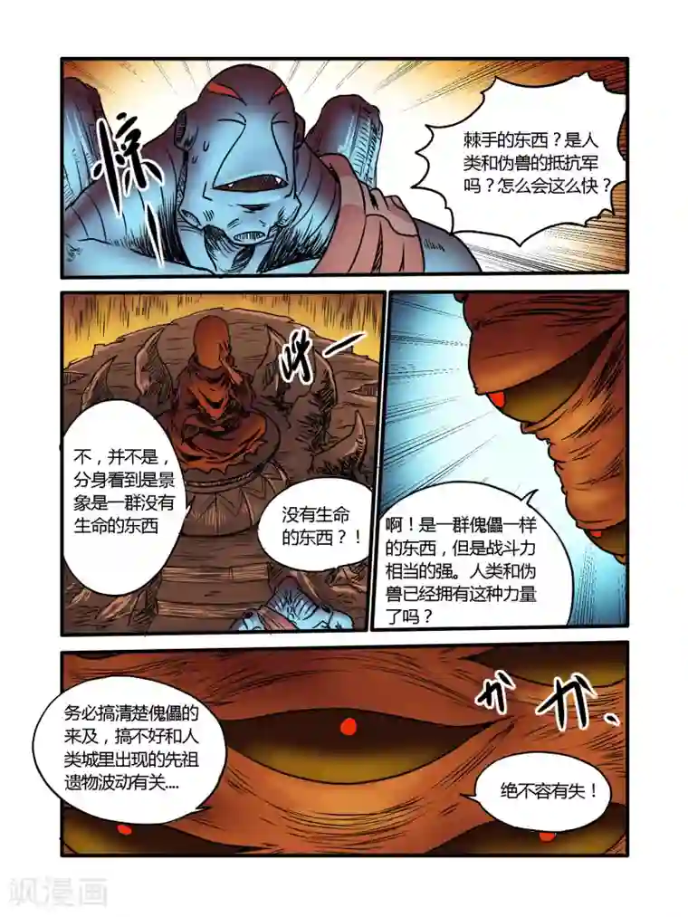 毁灭世界的电冰箱第26话