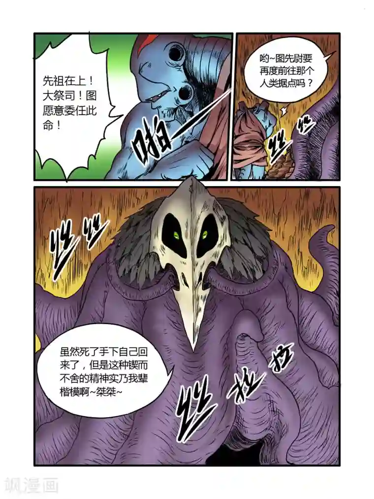 毁灭世界的电冰箱第26话