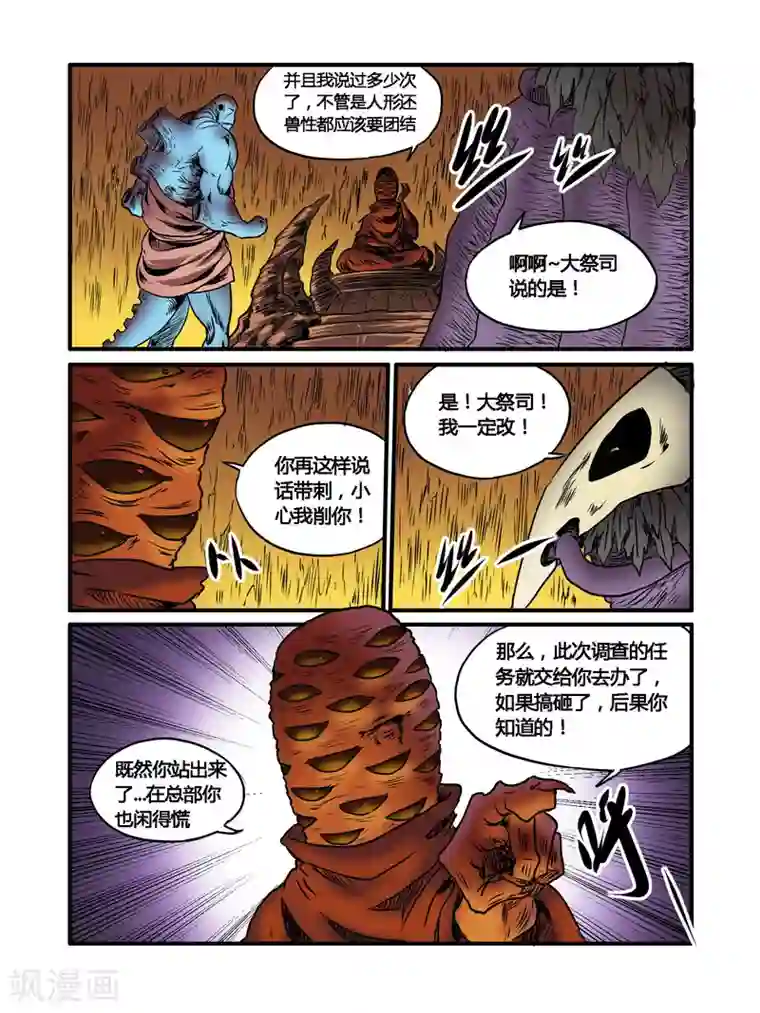 毁灭世界的电冰箱第26话