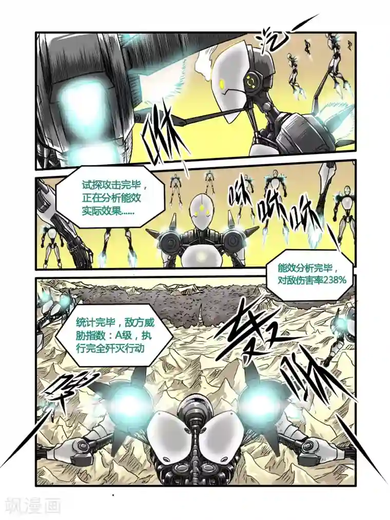 毁灭世界的电冰箱第26话