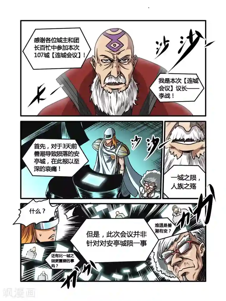 毁灭世界的电冰箱第27话