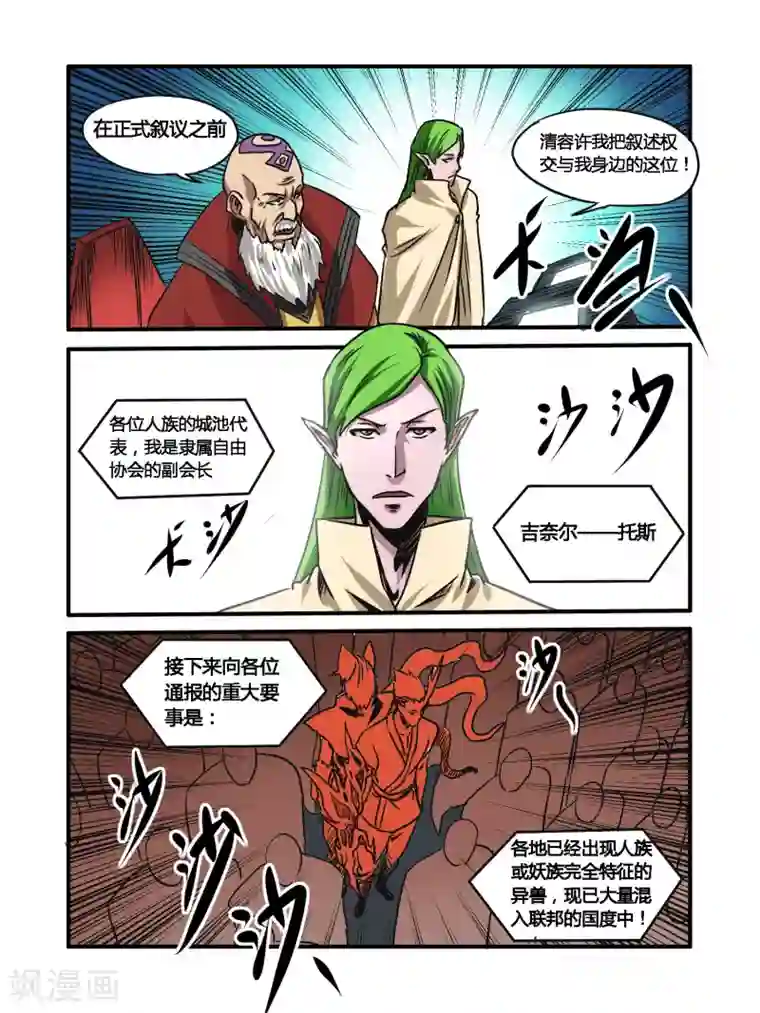 毁灭世界的电冰箱第27话