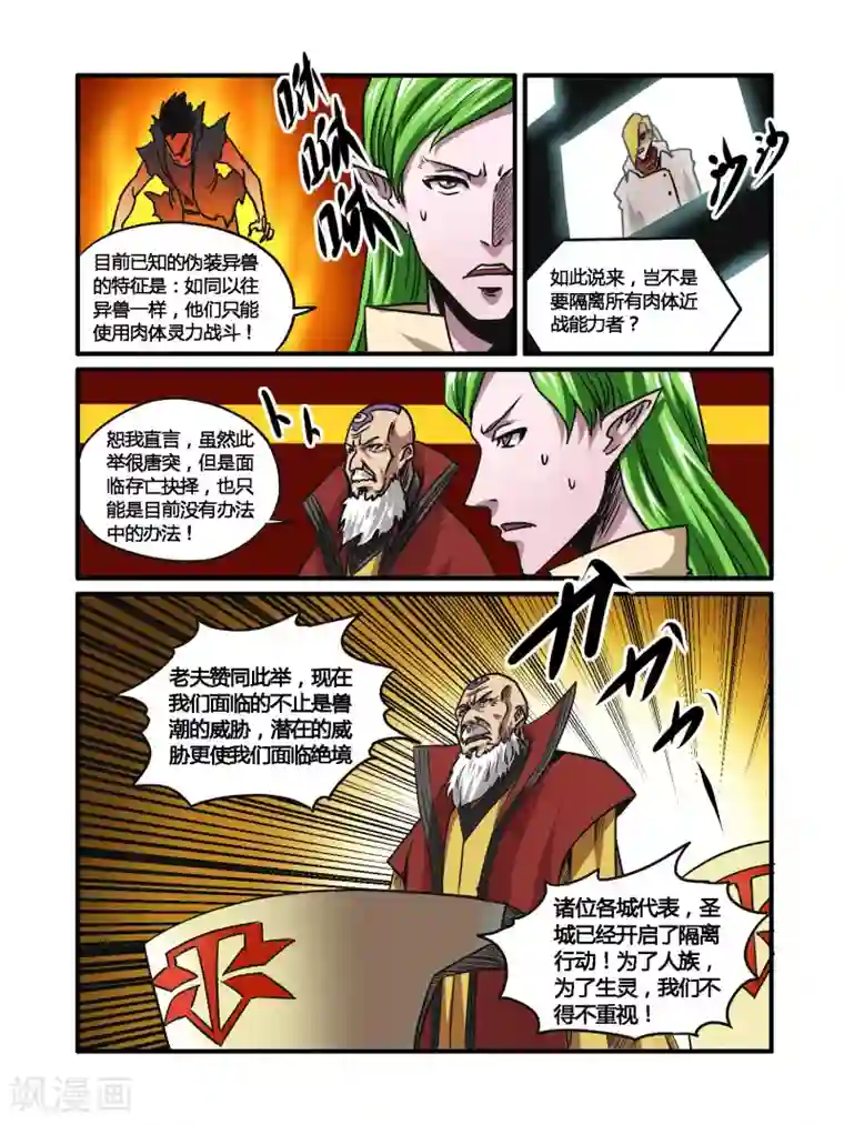 毁灭世界的电冰箱第27话