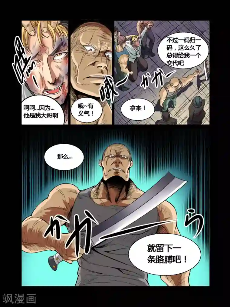 毁灭世界的电冰箱第27话