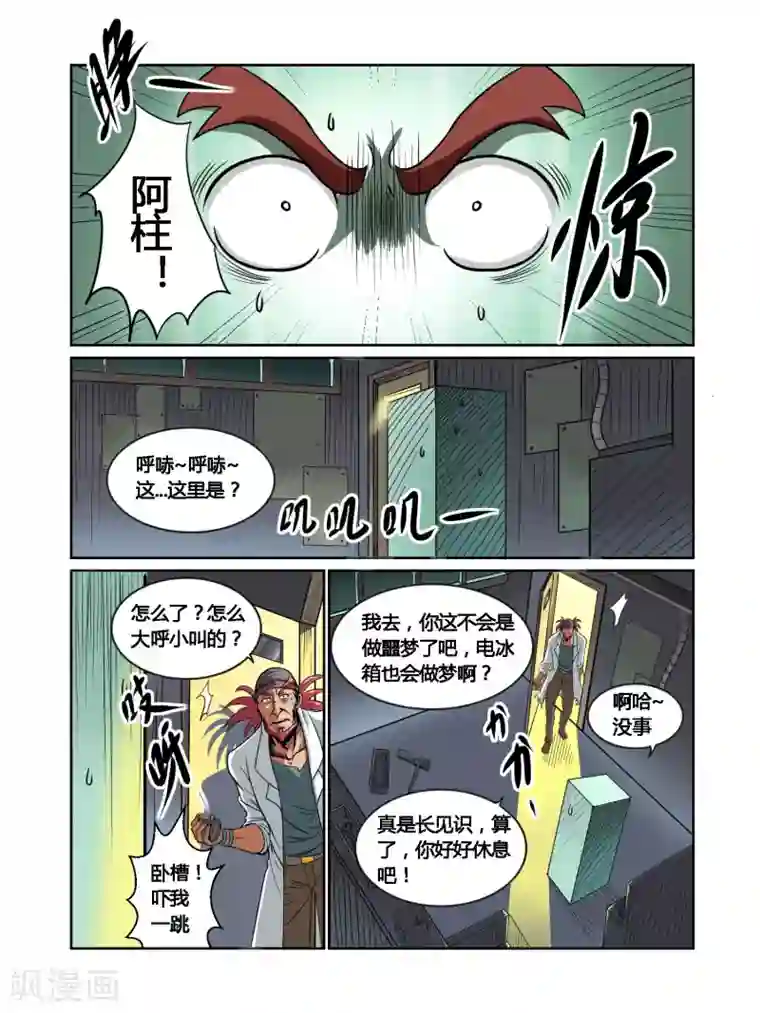毁灭世界的电冰箱第27话