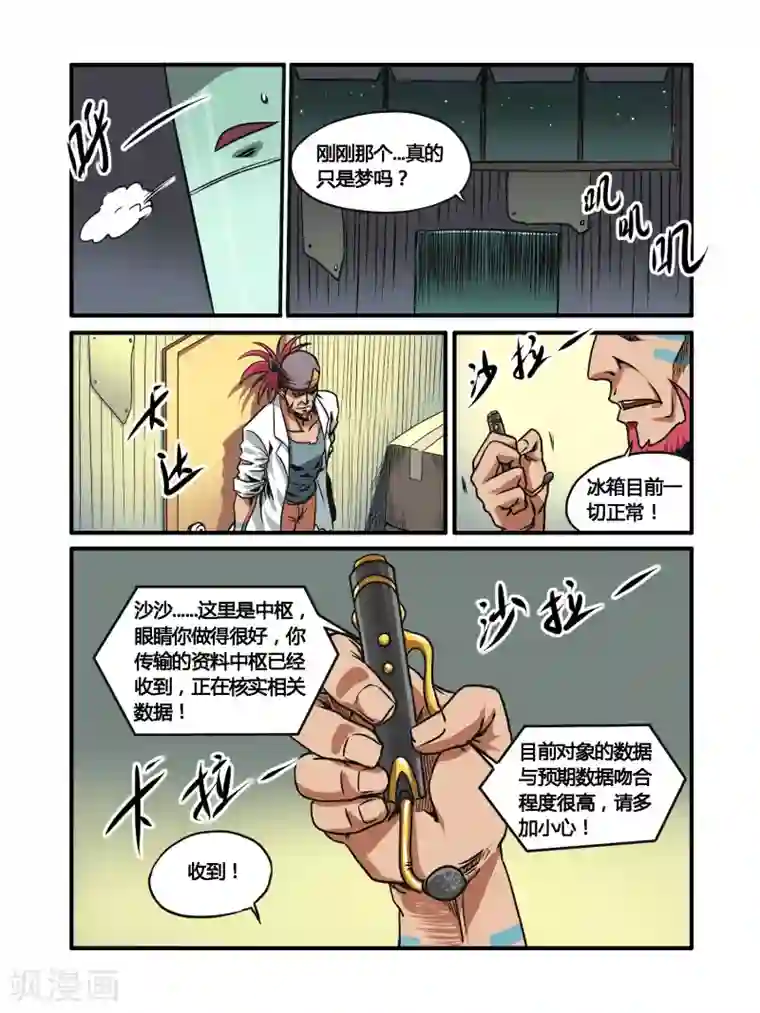 毁灭世界的电冰箱第27话