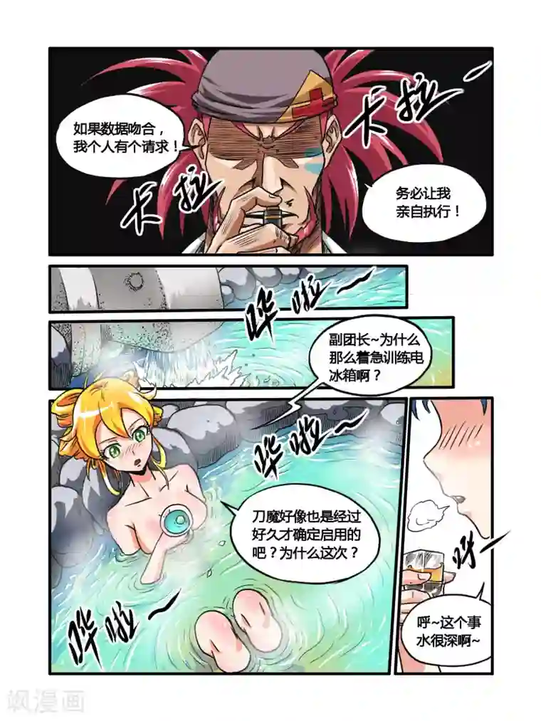 毁灭世界的电冰箱第27话