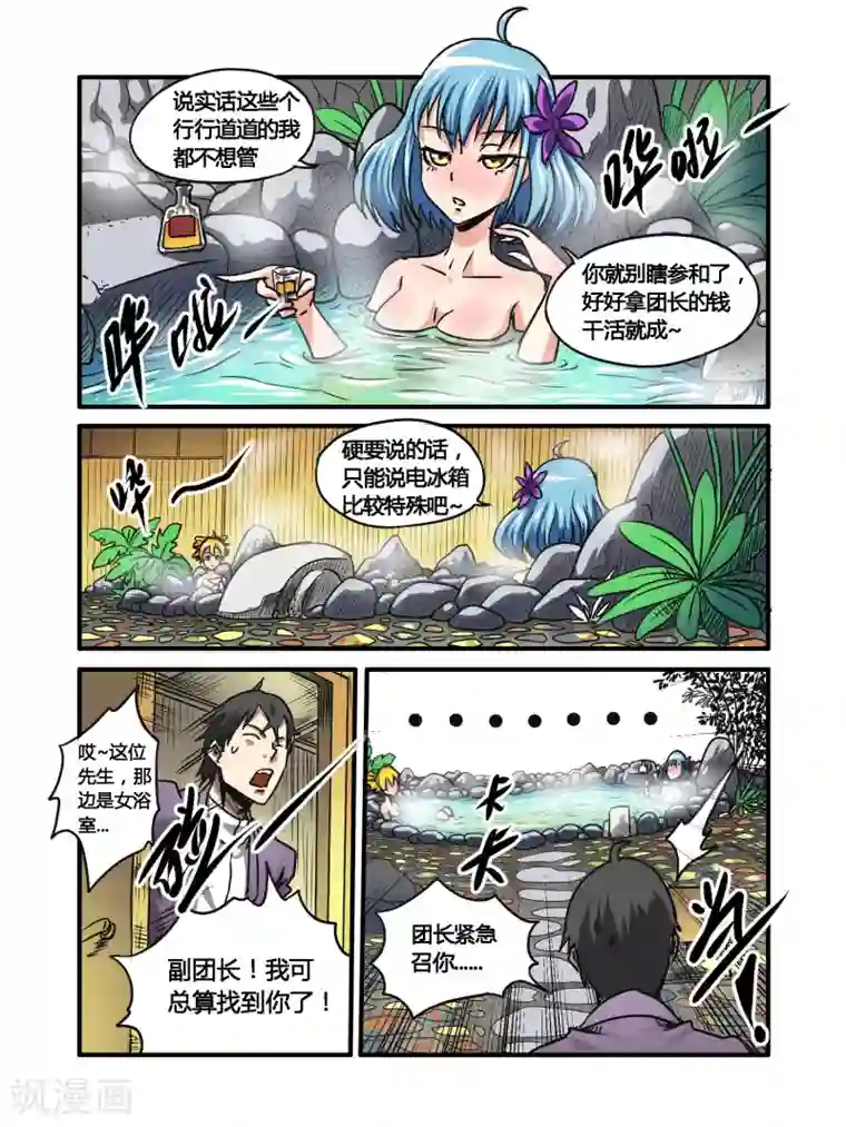 毁灭世界的电冰箱第27话