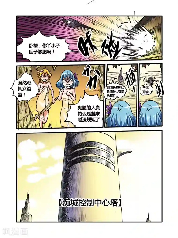 毁灭世界的电冰箱第27话