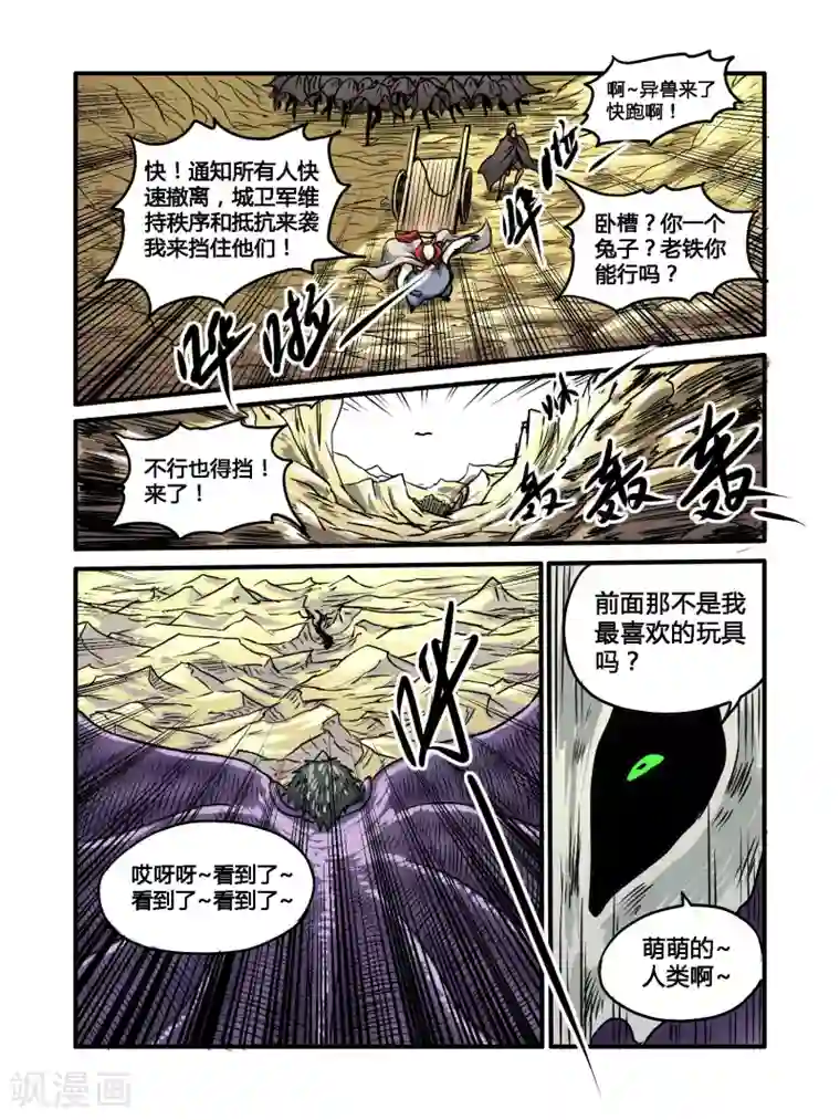 毁灭世界的电冰箱第28话