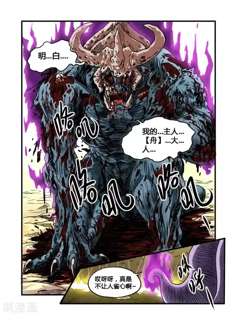 毁灭世界的电冰箱第28话