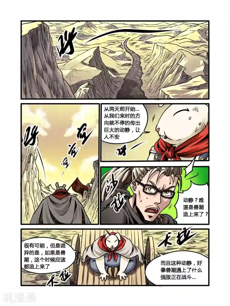 毁灭世界的电冰箱第28话