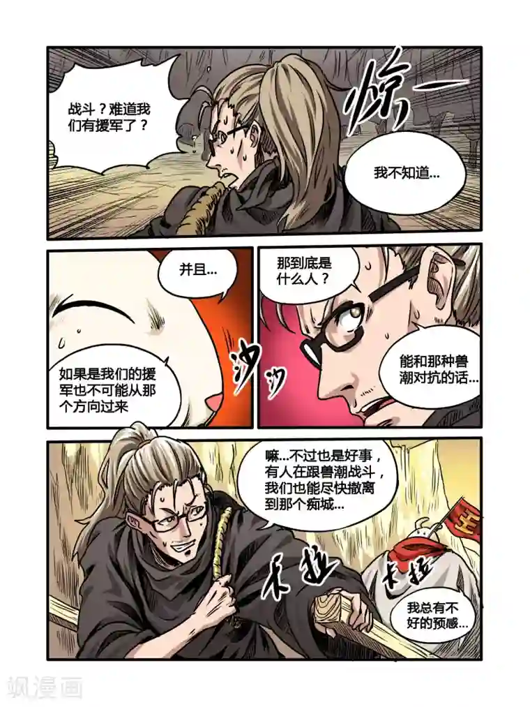 毁灭世界的电冰箱第28话