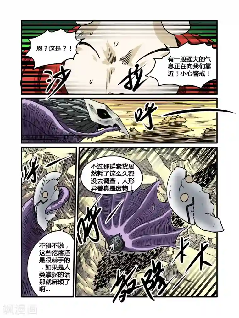 毁灭世界的电冰箱第28话