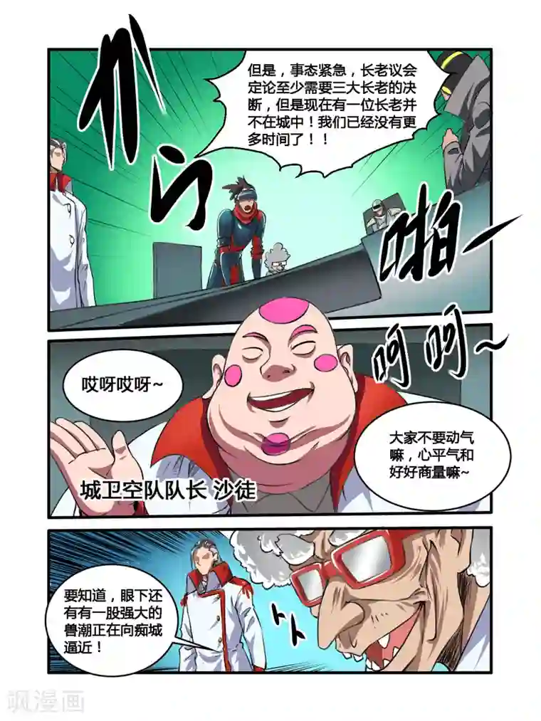 毁灭世界的电冰箱第29话