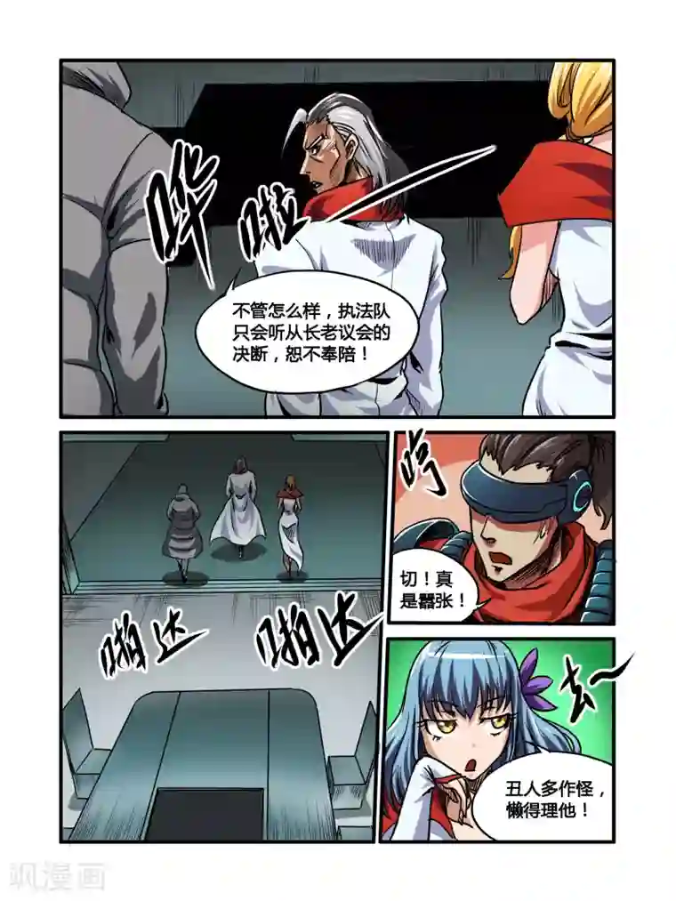 毁灭世界的电冰箱第29话