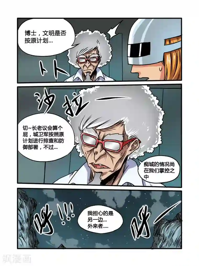 毁灭世界的电冰箱第29话