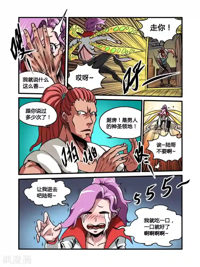 毁灭世界的电冰箱第29话