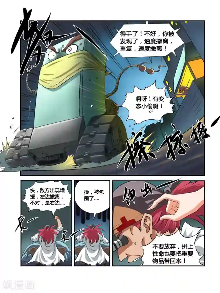 毁灭世界的电冰箱第29话