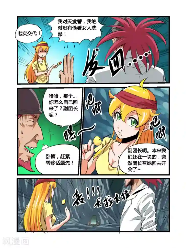 毁灭世界的电冰箱第29话