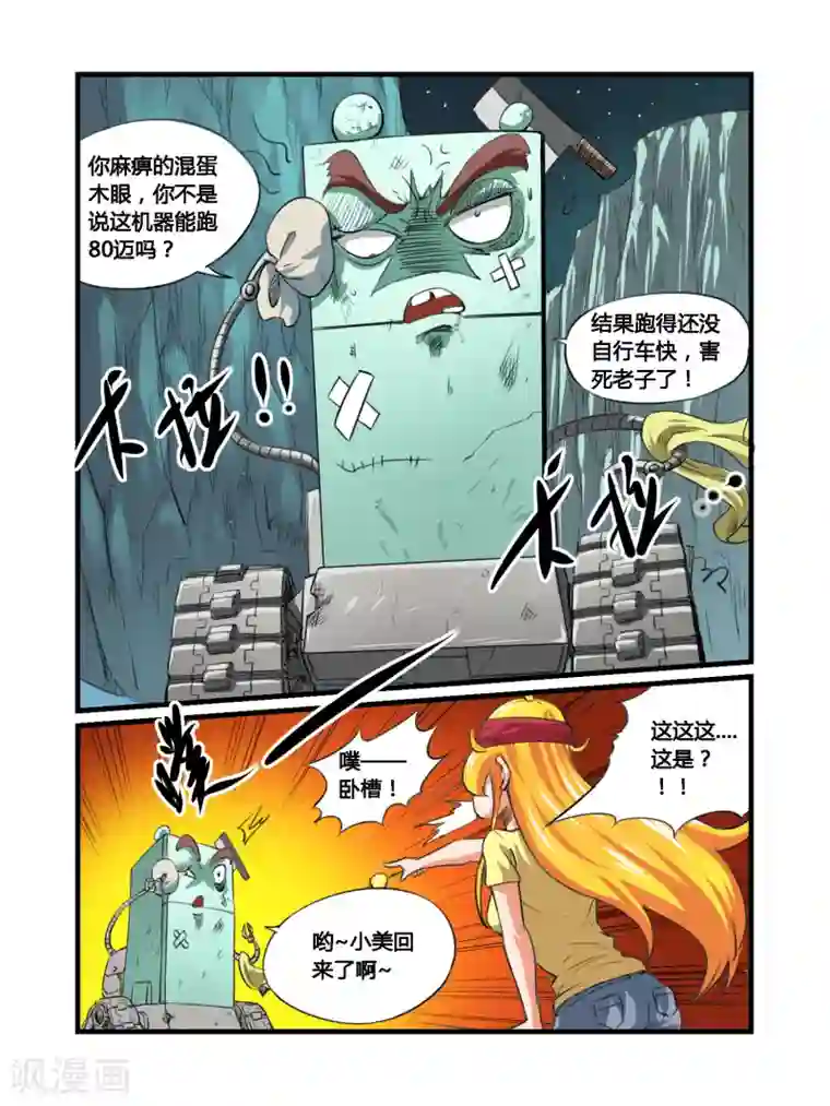 毁灭世界的电冰箱第29话