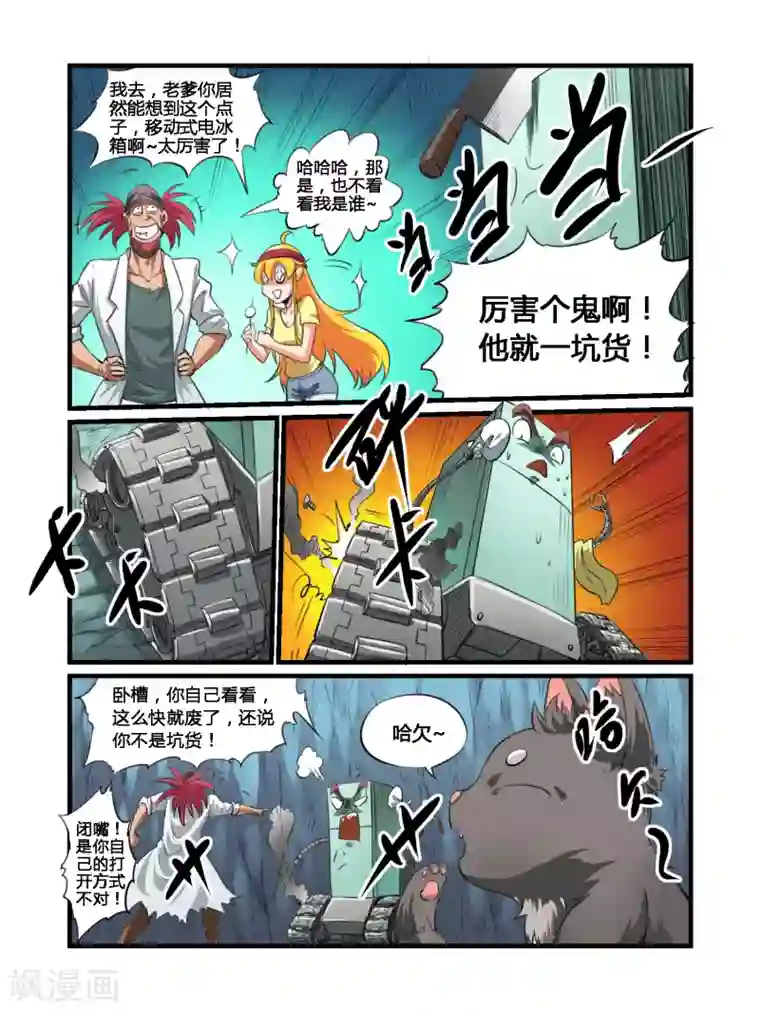 毁灭世界的电冰箱第29话